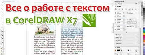 Как преобразовать текст в кореле