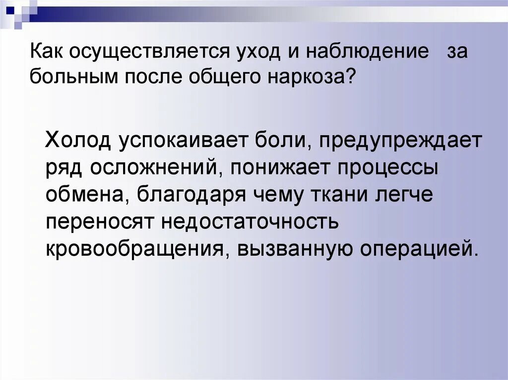 После наркоза можно спать. Наблюдение за пациентом после наркоза алгоритм. Положение больного после наркоза. Уход за пациентом после наркоза. Уход за пациентом после наркоза алгоритм.