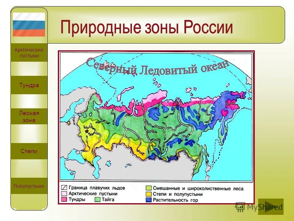 Распространение природных зон россии. Тундра на карте России природных зон 4 класс. Карта природных зон 4 класс окружающий мир с названиями. Природные зоны карта России карта России. Природные зоны России карта 4кл.