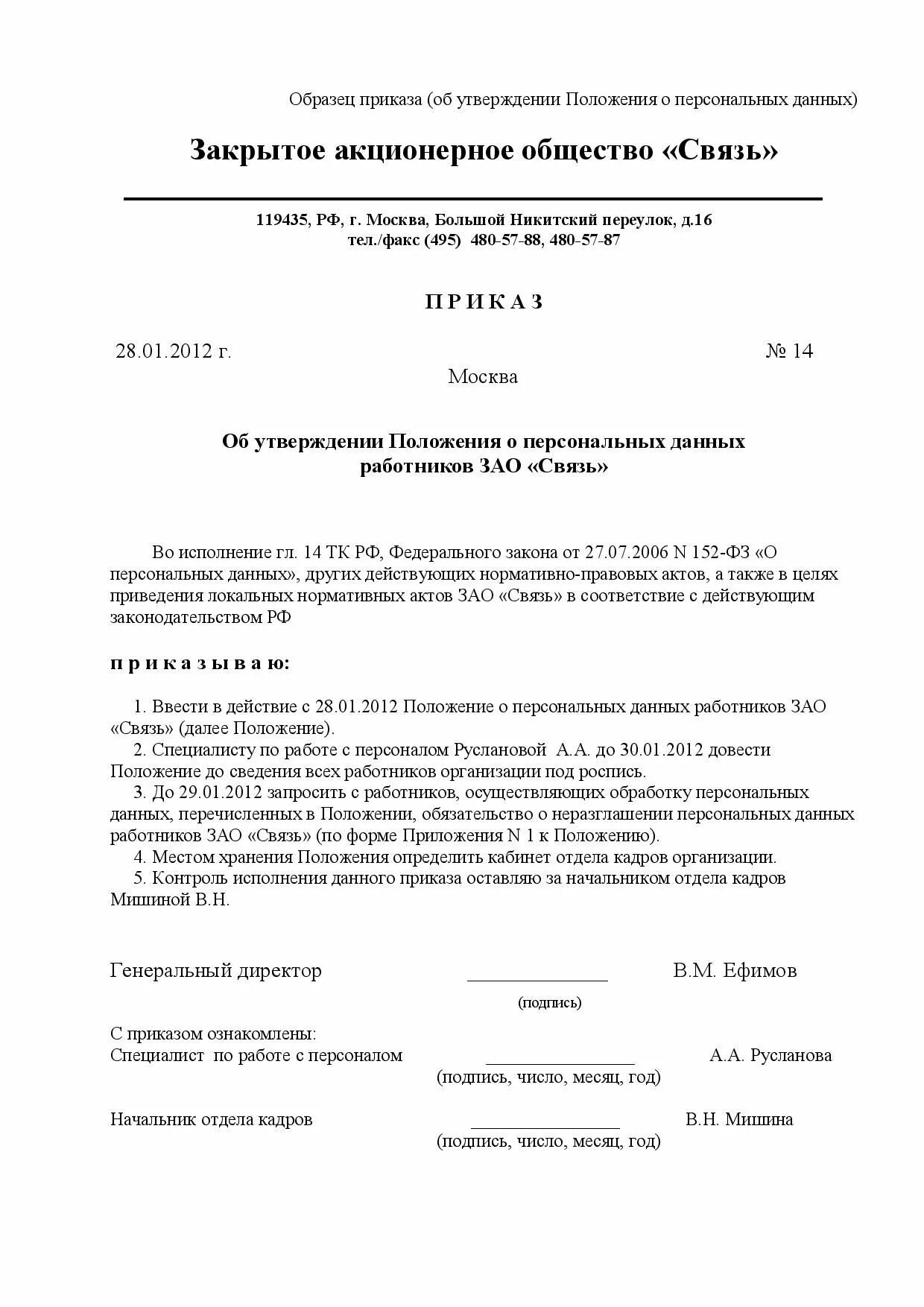 Положение о персональных. Приказ о введении положения о защите персональных данных образец. приказ об утверждении положения о персональных данных. приказ о введение положения о персональных данных. приказ на утверждение положения о персональных данных образец.