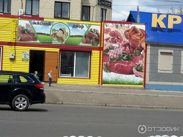 Ваш двор. Фермер мясной дворик. Ваш двор. Колбасы мясной двор новочебоксарск. Ваш двор.
