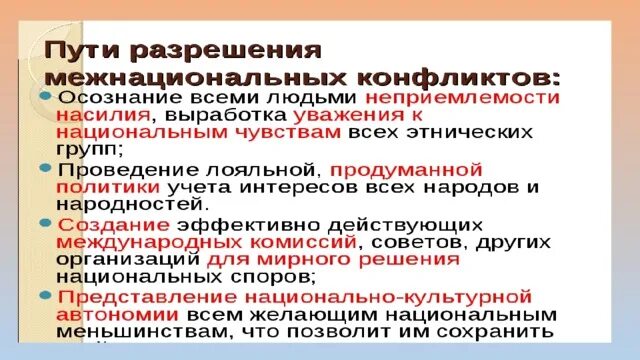 Нации и межнациональные отношения 8 класс презентация