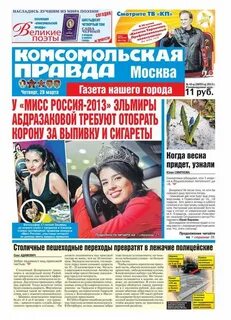 Сайт газеты комсомольская правда
