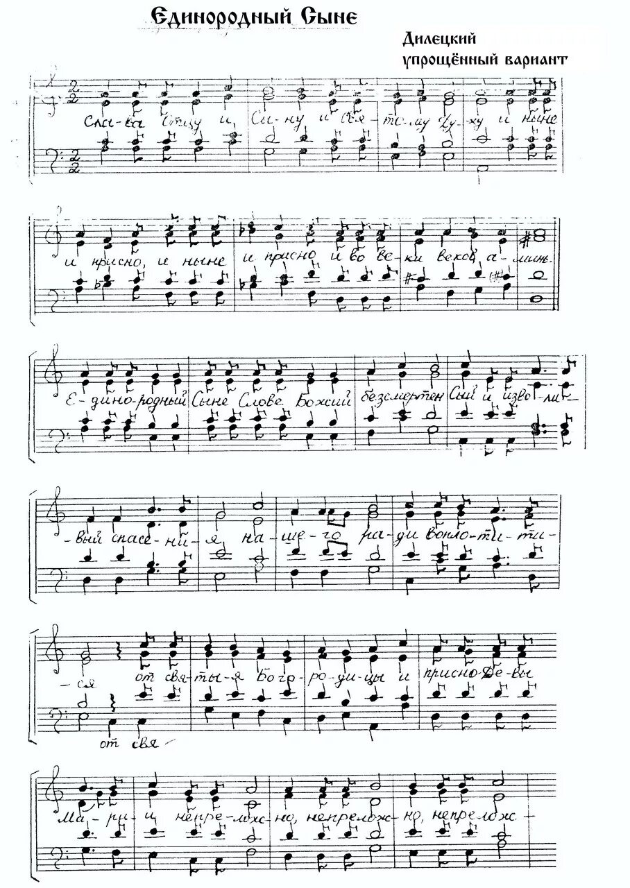 ноты сыне божий
