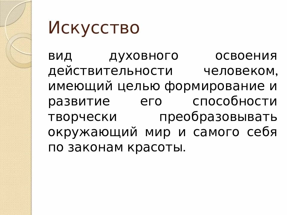Искусство это определение. Философия и искусство презентация. Философия и искусство кратко. Философия искусства ppt. Искусство это в философии определение.