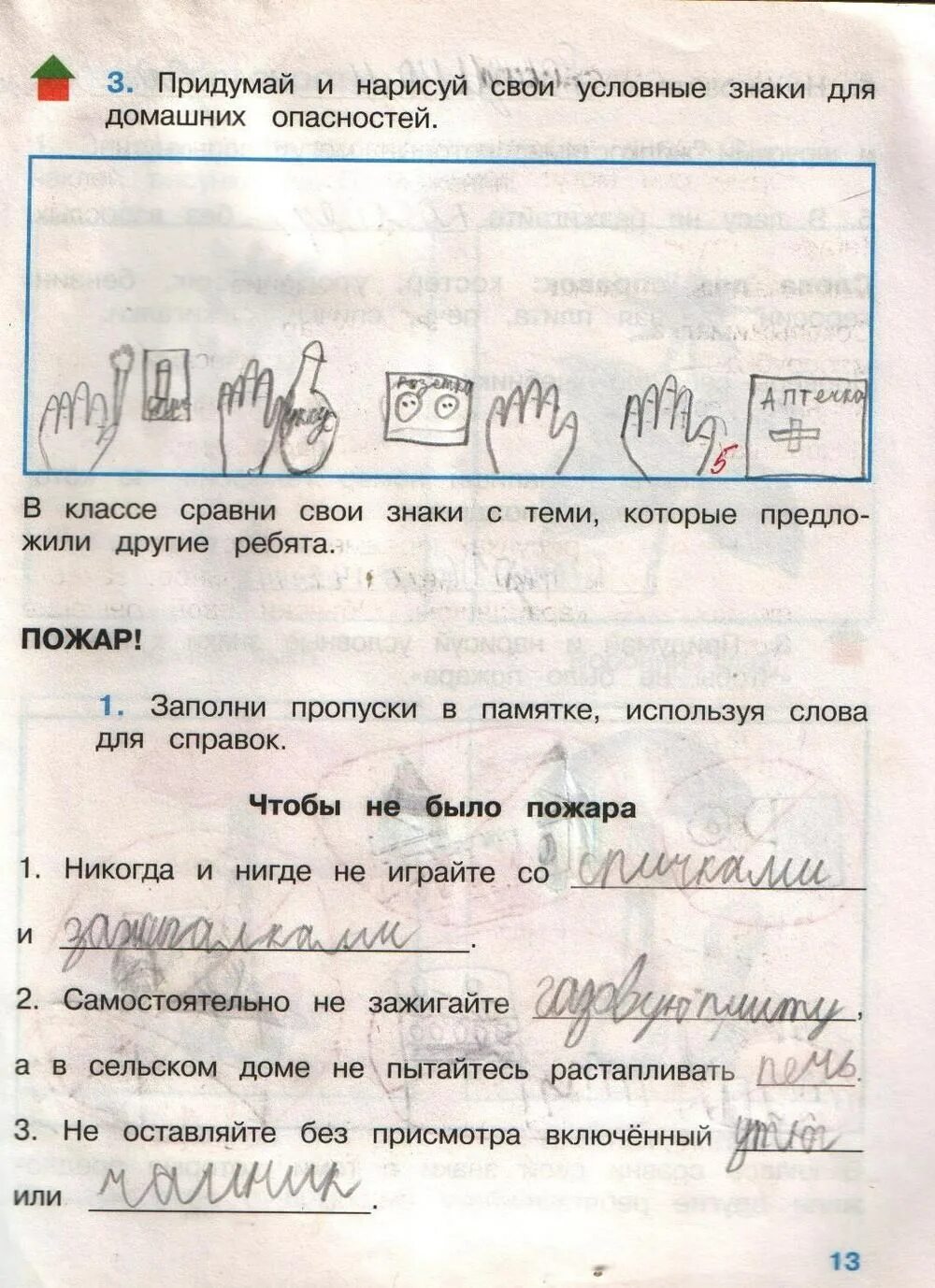 Окружающий 2 класс стр 13