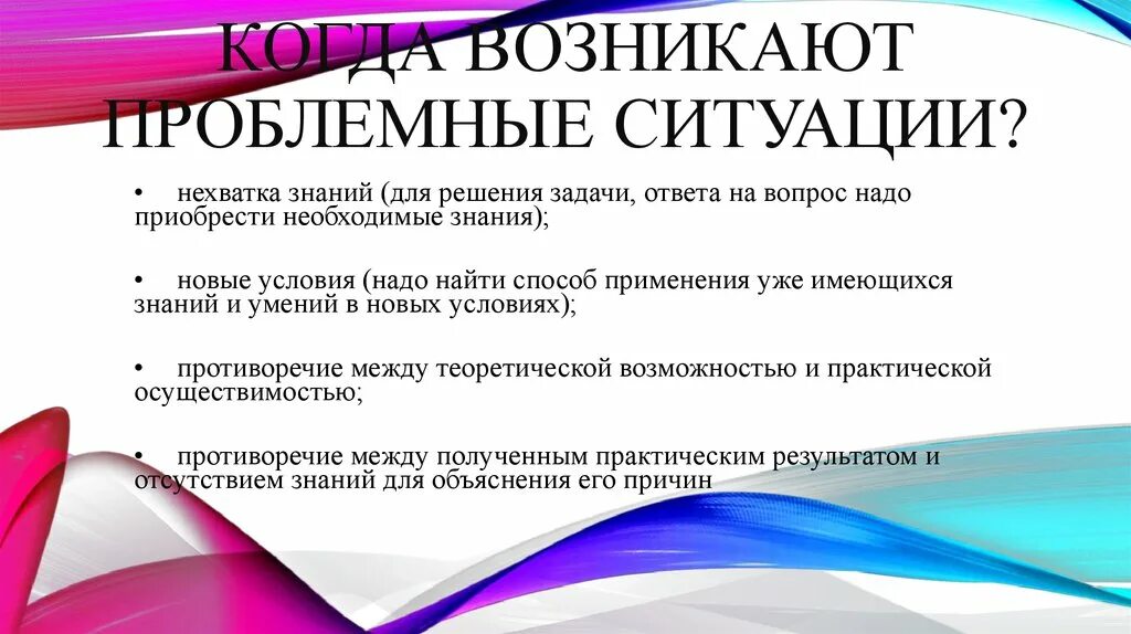 Беседа проблемная ситуация. Проблемные ситуации возникают. Когда возникают проблемные ситуации?. Основные проблемные ситуации у женщин. Проблемные ситуации возникают, когда в педагогике.