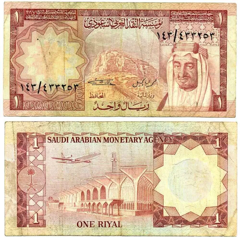 Банкноты Саудовской Аравии. Риал купюры Саудовская Аравия. Саудовская Аравия 10 риалов 1968. Саудовская Аравия 10 риалов 2012 года.