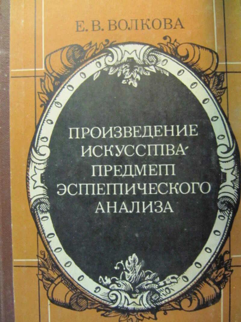 Книга произведение искусства. Художественная книга про произведение искусства. Произведения Волкова. Книга как предмет искусства.