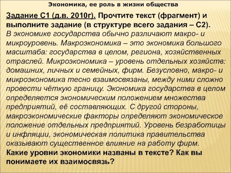 Экономика и государство 10 класс. Экономика текст. Текст по экономике. Слово экономика. Экономические слова.