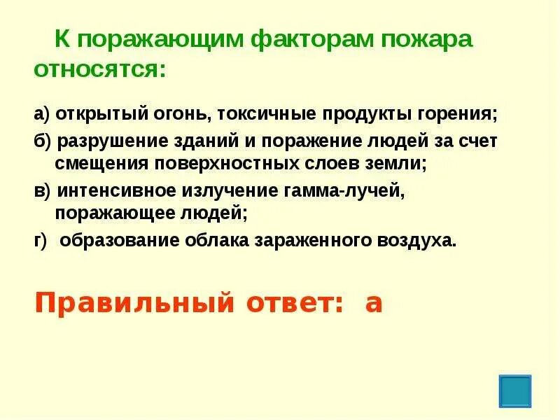 Среди перечисленных ниже поражающих. К поражающим факторам пожара относятся. К поражающим факторам пожара относятся разрушение зданий. К поражающим факторам радара относятся. К поражающие факторы пожара относятся.