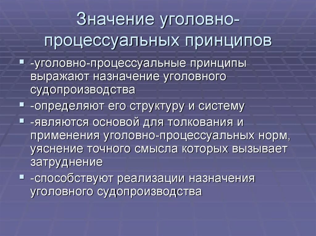 Назовите принципы судопроизводства. Значение принципов уголовного процесса. Значение принципов уголовного судопроизводства. Уголовно-процессуальные принципы. Понятие и система принципов уголовного процесса.