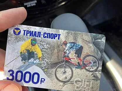 Триал подарочная карта