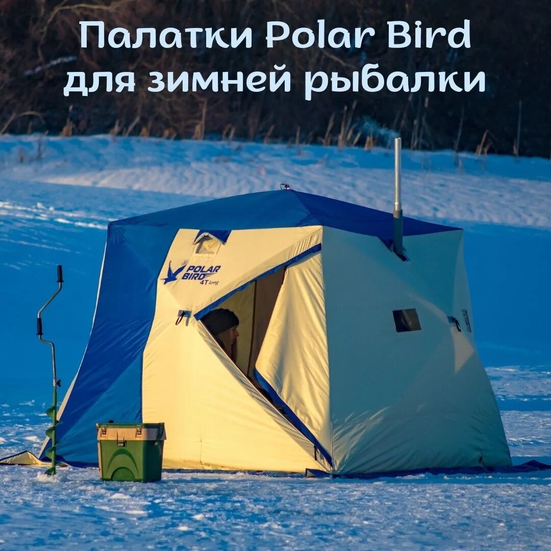 Polar bird 4t. Зимняя палатка полар бирд. зимняя палатка polar bird 4t long. палатка полар берд 4т. палатка polar bird 4т long.