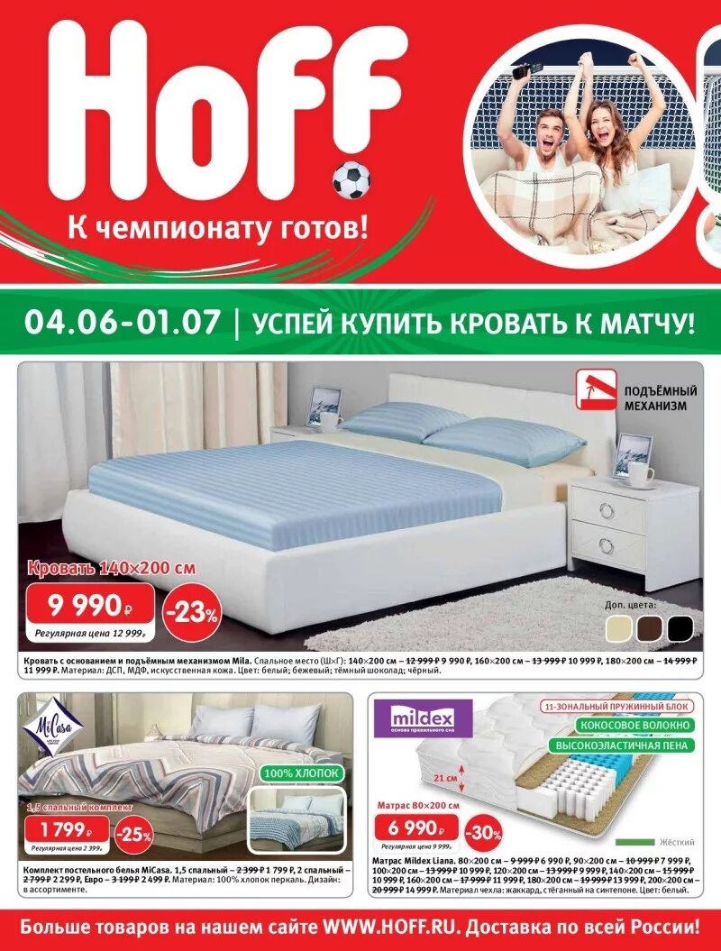 Распродажа hoff москва. Hoff каталог товаров. мебель хофф. hoff интернет магазин мебели москва.