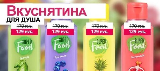 Гель-смузи для душа «авокадо» Superfood. Гель смузи для душа Фаберлик. Гель смузи для душа. Faberlic super food смузи для душа. Смузи для душа