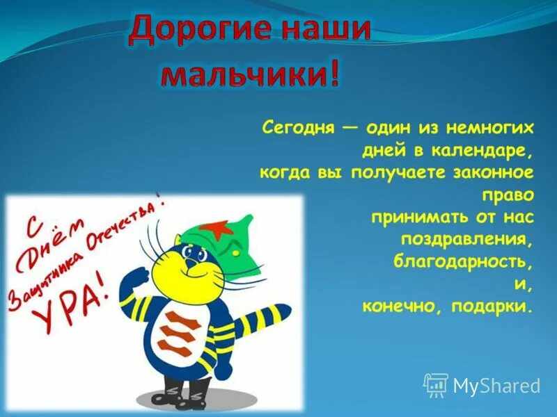 наши мальчики