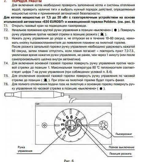 Как включить котел лемакс. Как включить газовый котел лемакс. включение котла лемакс 630. инструкция как включить газовый котёл. инструкция включения газового котла.