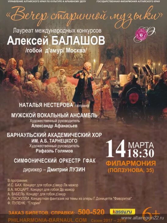 Вечер романса афиша. Вечёрки ансамбль барнаул. Афиша музыкального концерта. Филармония барнаул афиша. Филармония город барнаул репертуар на октябрь.
