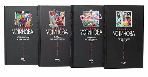 Аудиокнига устиновой идеальном мужчине