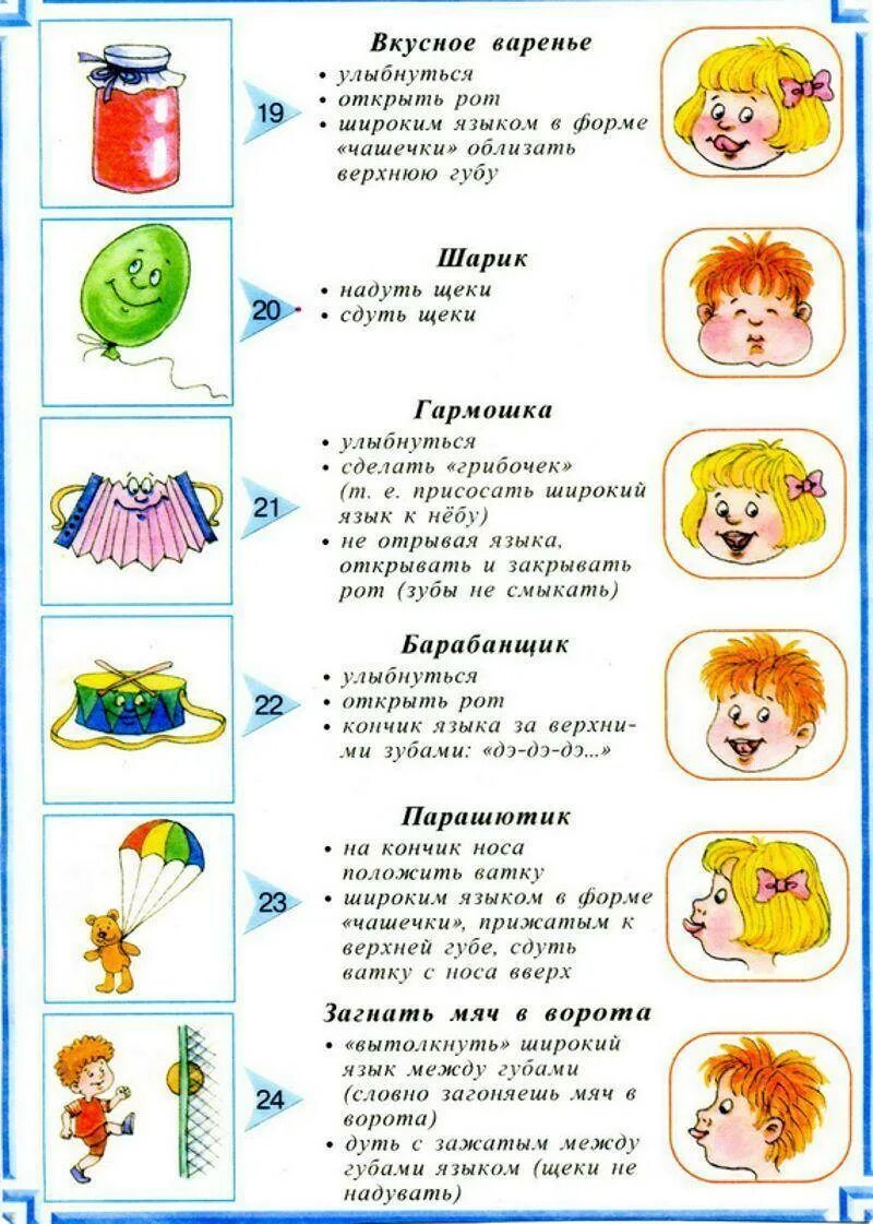 Логопедические упражнения на звук. Гимнастика логопедическая артикуляционная для детей 4-5. Логопедия артикуляционная гимнастика для дошкольников. Артикуляционная гимнастика для детей задания логопеда. Логопедическая гимнастика для детей 5-6 лет дома упражнения.