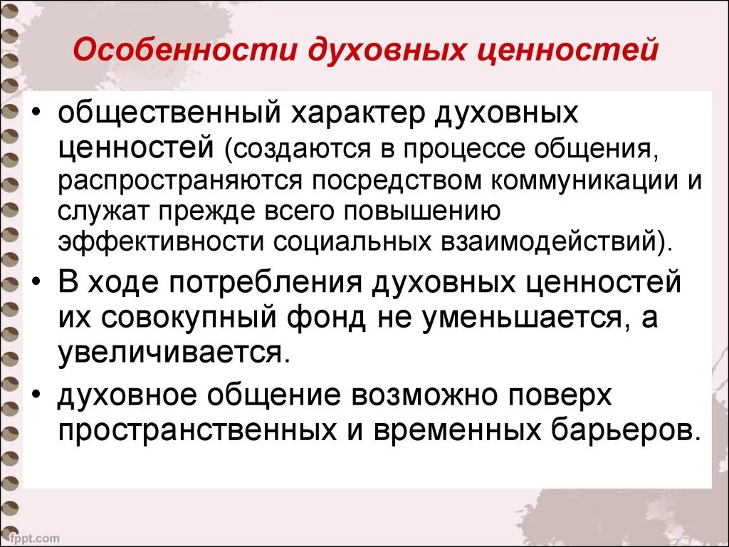 Общественный характер производства. Особенности духовных ценностей. Специфика духовных ценностей. Характеристика духовных ценностей. Особенности социальных ценностей.