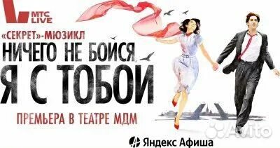 Московский театр мюзикла принцесса цирка. Принцесса цирка мюзикл программка. Билеты на мюзикл афиша. Билеты на мюзикл афиша. Принцесса цирка афиша.