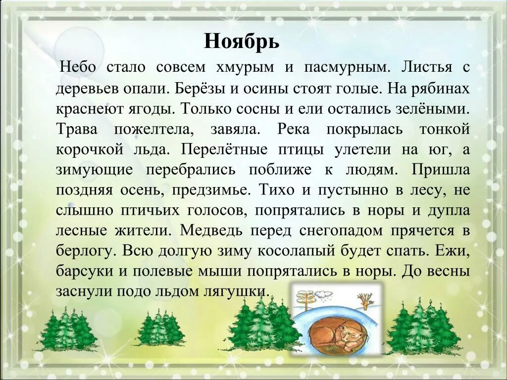 Предложения поздней осенью в лесу. Рассказ про ноябрь. Рассказ про ноябрь для детей. Сочинение про ноябрь. Рассказ про ноябрь 4 класс.