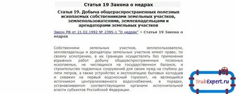 Закон о недрах ст