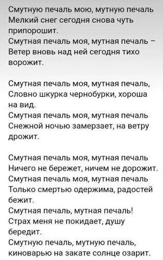 Не тревожь мне душу текст. Тюя Накахара смутная печаль. Чуя Накахара стихи. Смутная печаль стих. Чуя Накахара стихи смутная печаль.