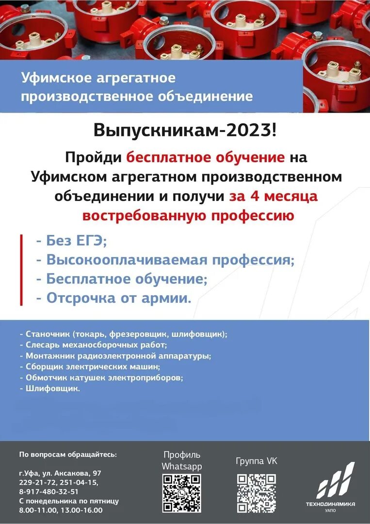 АО «Уфимское агрегатное производственное объединение». УАПО. УАПО продукция. Технодинамика УАПО. Уапо уфа сайт