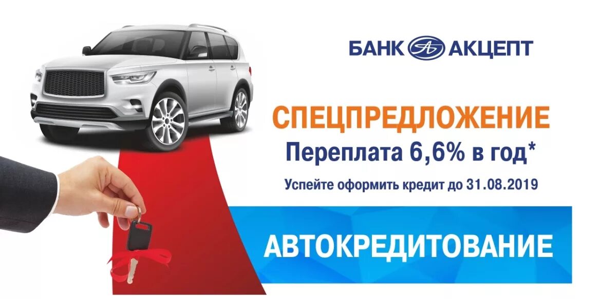 Автокредит банк. Спецпредложение на автомобиль. Автокредит GM. Капитал банк автокредит. Купить авто в новосибирске в кредит