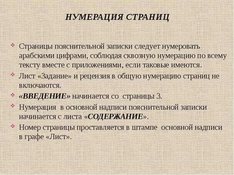 Как пронумеровать страницы в дипломной работе. Лист для практики. Нумерация страниц в дипломе. Нумерация в курсовой работе. Как оформлять главы в дипломе.