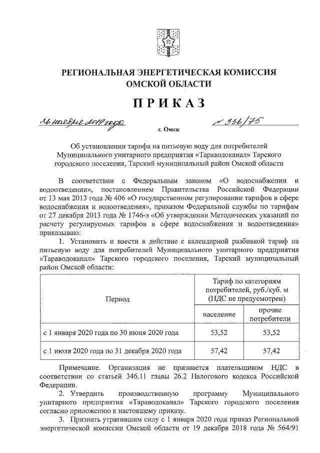 региональный приказ