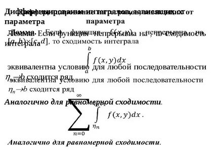 Равномерная сходимость функционального