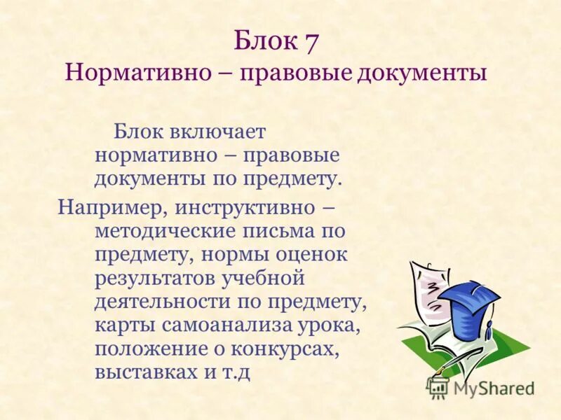 Методические письма по технологии. Методические письма по технологии. Письмо это определение. Информационно-методическая продукция. Методическая продукция это пример.