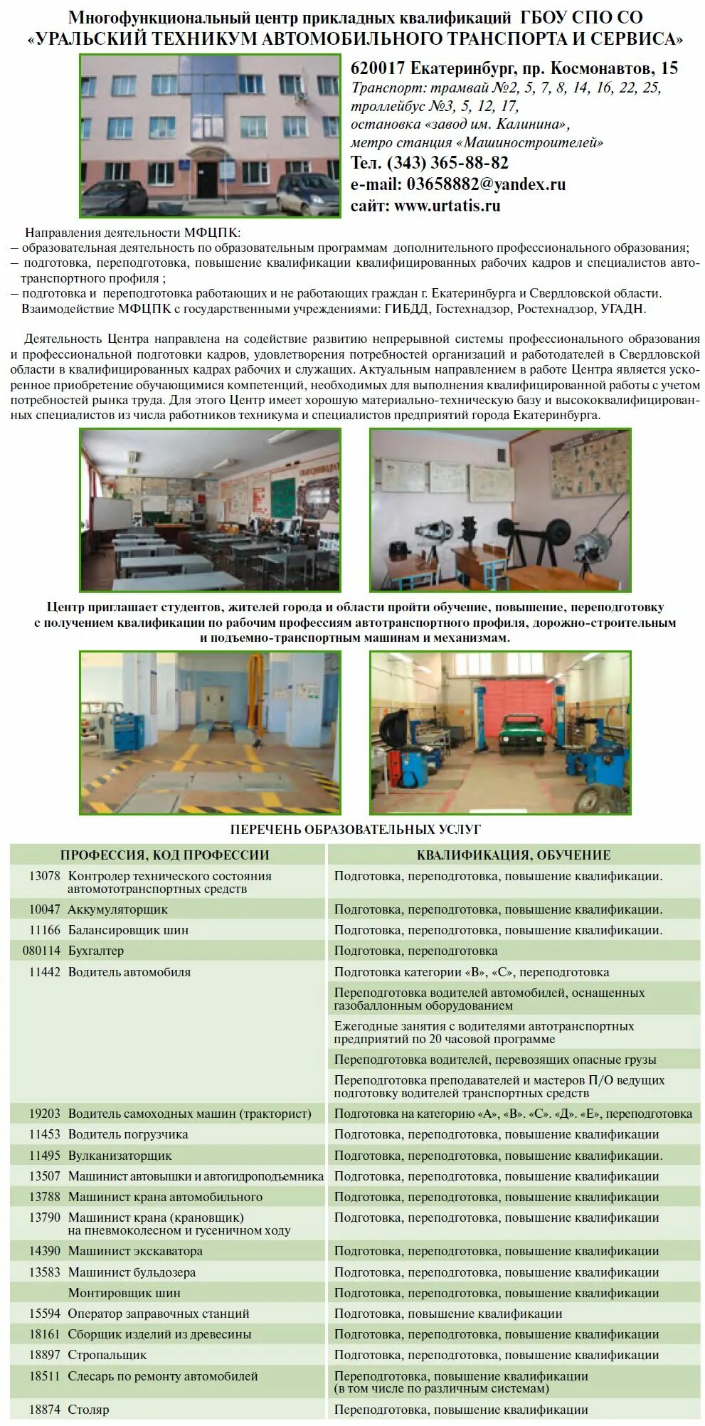 Техникумы екатеринбурга бюджет. Волгоградский социально-педагогический колледж кутузовская 5. И. Колледж им. Техникумы екатеринбурга бюджет.