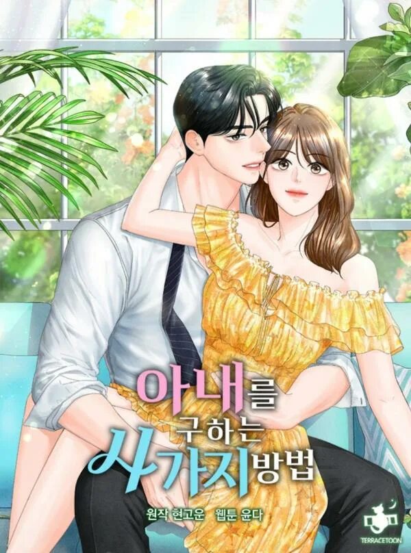 Способ спасти его читать. Wife manhwa. Манга жена.