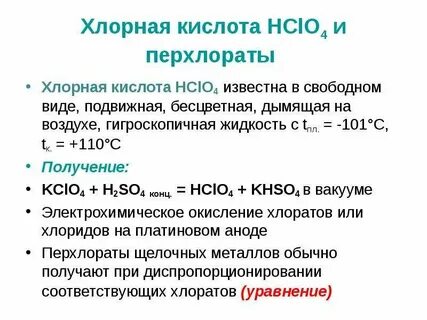 Получение хлоратов