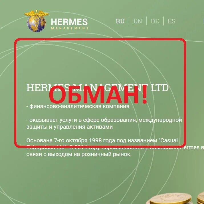 Гермес ипк. Гермес Лтд. Финансовая компания Гермес. Hermes Management Ltd. Гермес менеджмент личный кабинет.