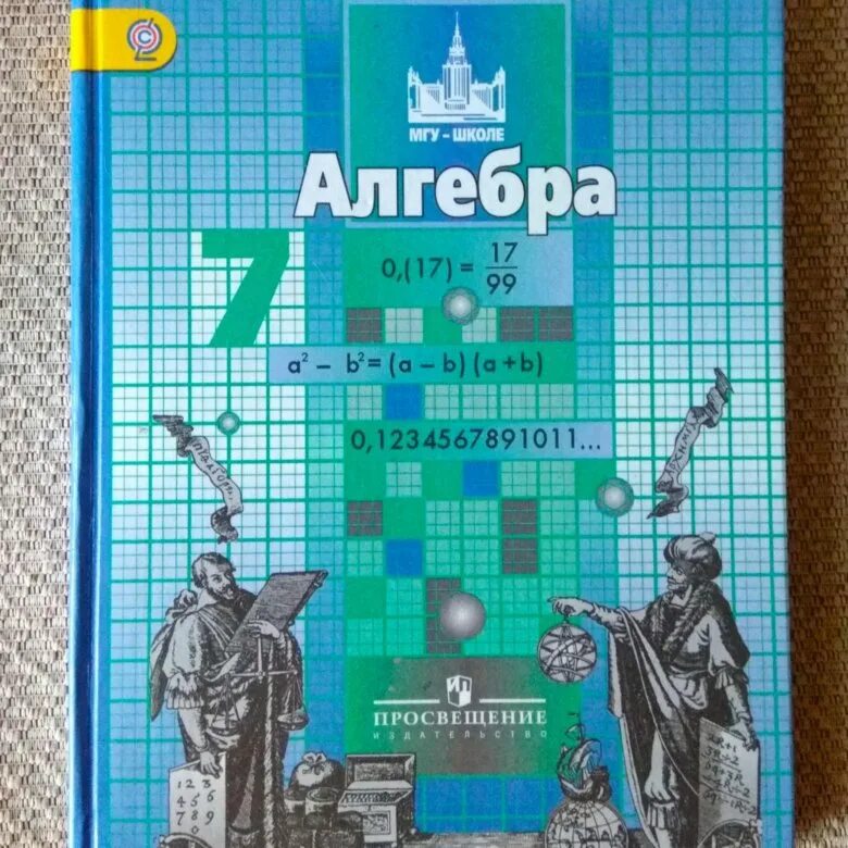 Учебник по алгебре 8. Алгебра 8 класс никольский учебник. Алгебра виленкин 7. Учебник алгебра просвещение. Алгебра 8 класс просвещение.