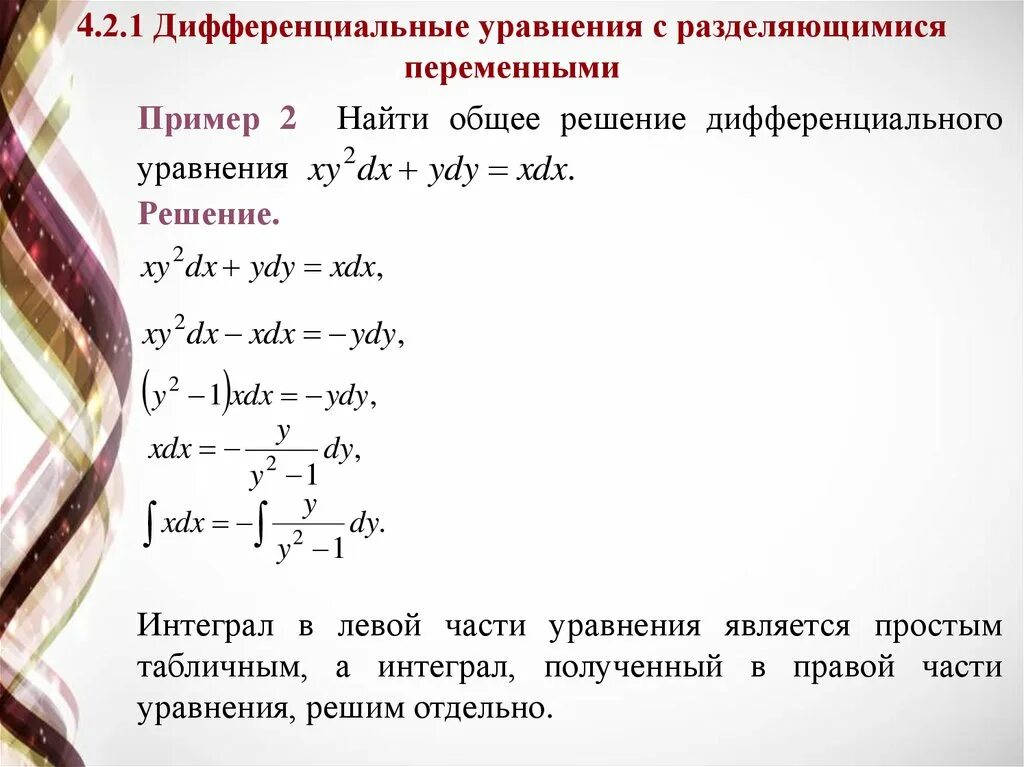 Как дифференцировать уравнение. Как дифференцировать уравнение