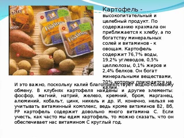 Картофель содержит 20 крахмала сколько картофеля. Обработка клубнеплодов картофеля. 1. обработка клубнеплодов и корнеплодов.. первичная обработка клубнеплодов. механическая кулинарная обработка клубнеплодов.