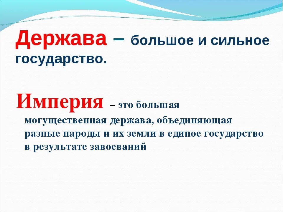 Здоровая держава это. Империя понятие. Империя это в истории 5 класс. Империя это определение. Понятие Империя в истории.