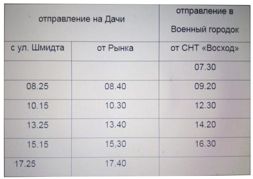 Маршрутки ейск расписание. Расписание автобусов Ейск. Расписание автобусов Ейск Должанская. Расписание автобусов Ейск Копанская. Расписание автобусов Ейск Октябрьский.