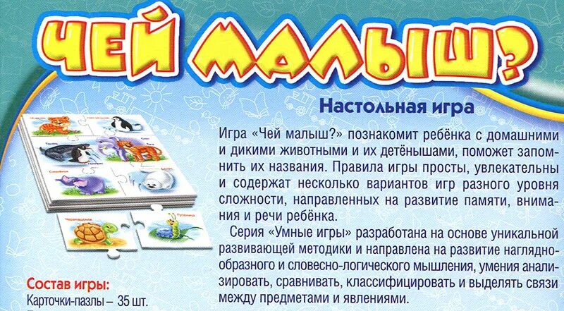 Игра чей малыш. Развивающая игра «чей малыш», умные игры. Русский стиль. Развивающая игра пазл умные игры чей малыш. Русский стиль развивающая игра чей малыш?.