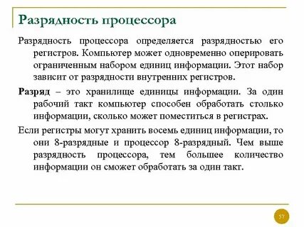 Разрядность это