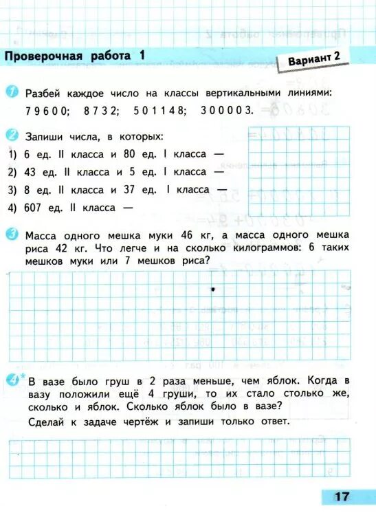 Проверочная работа 4 класс стр 78. Математика школа России 4 класс проверочные работы школа России. Контрольная работа по математике 4 класс 1 четверть нумерация. Проверочная по математике 4 класс. Контрольная 4 класс математика.