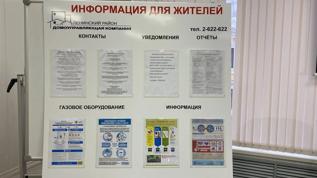 Может ли на информационном стенде