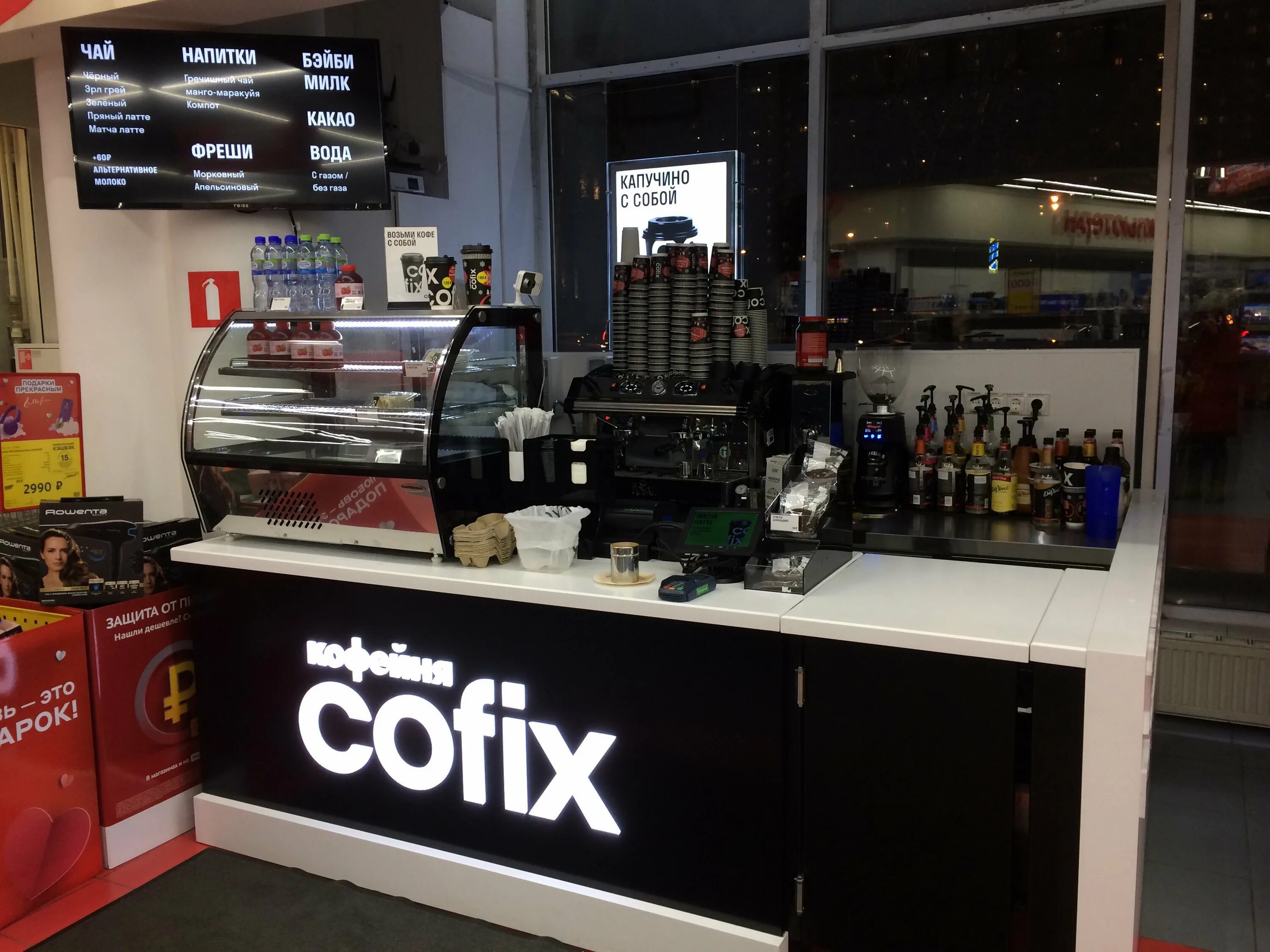 Cofix. Островок кофикс. кофикс сиропы. кофикс лазаревское. cofix оборудование.